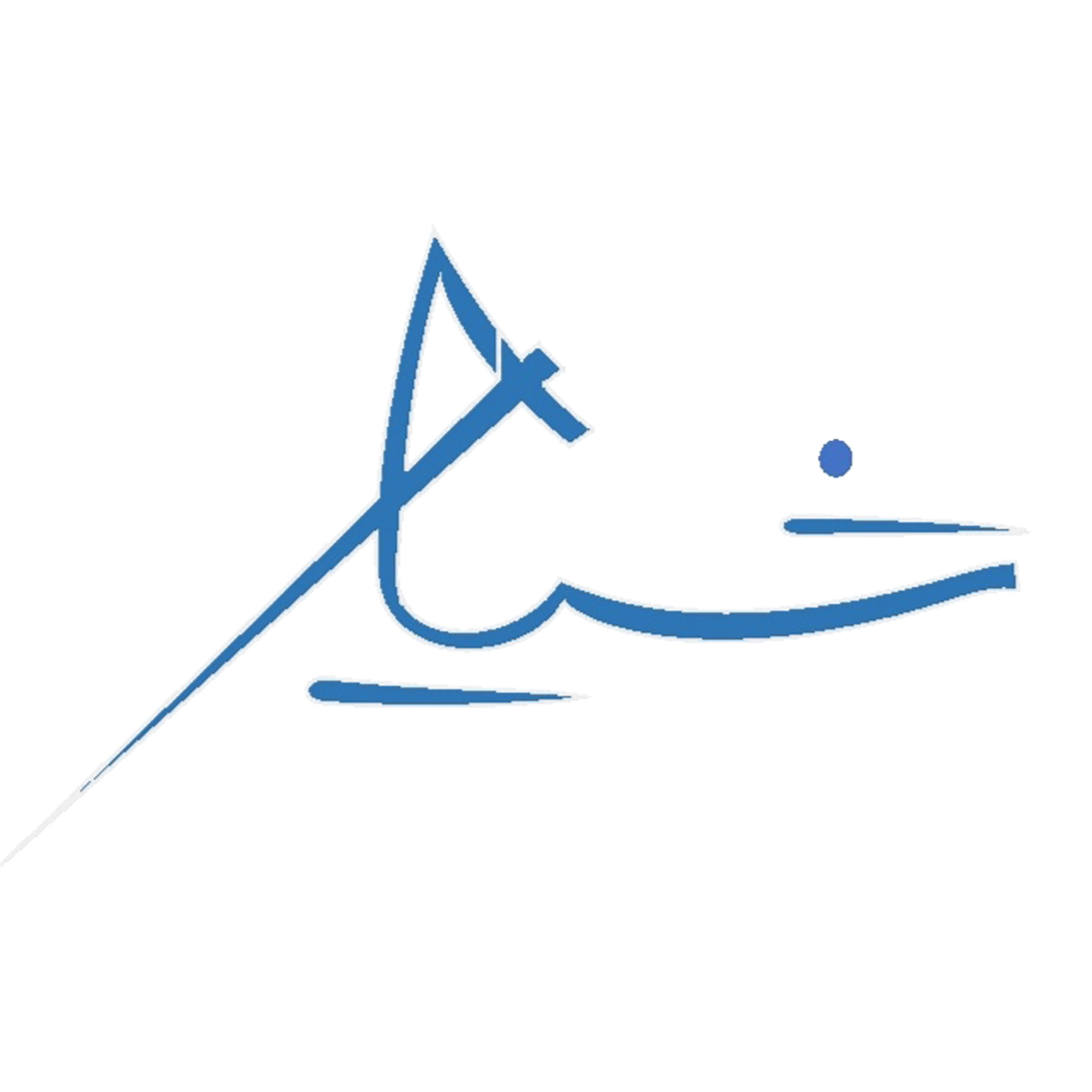 لوگو انتشارات شیار